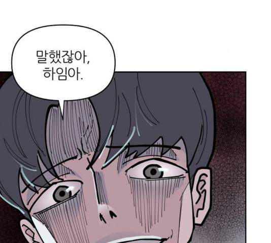 네버엔딩달링 10화 84