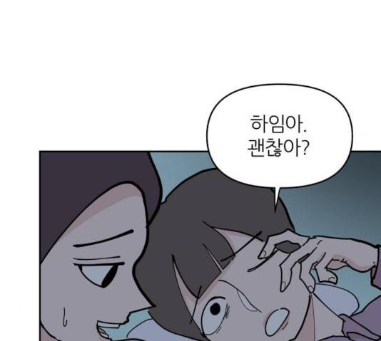 네버엔딩달링 10화 104