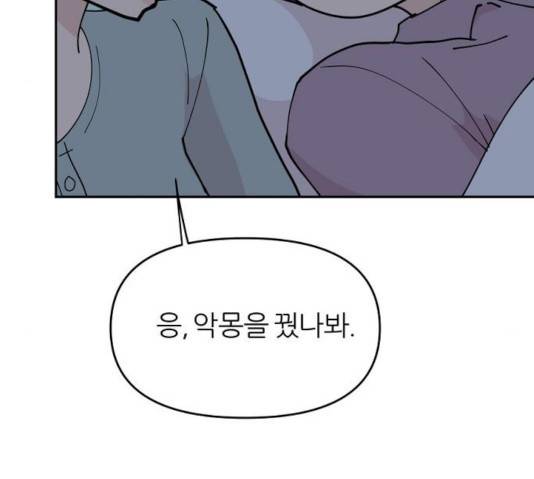 네버엔딩달링 10화 105