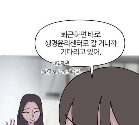 네버엔딩달링 10화 111