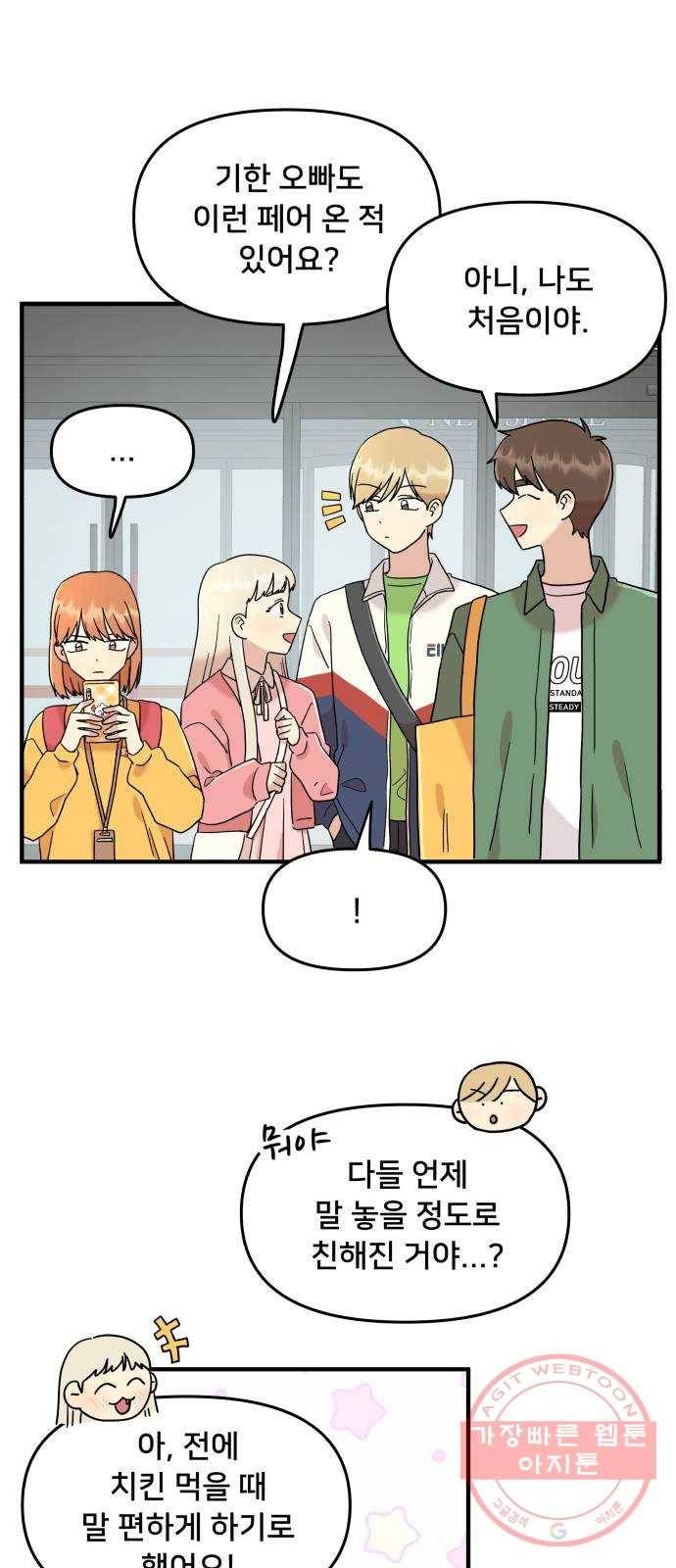 팬시X팬시 13화 2