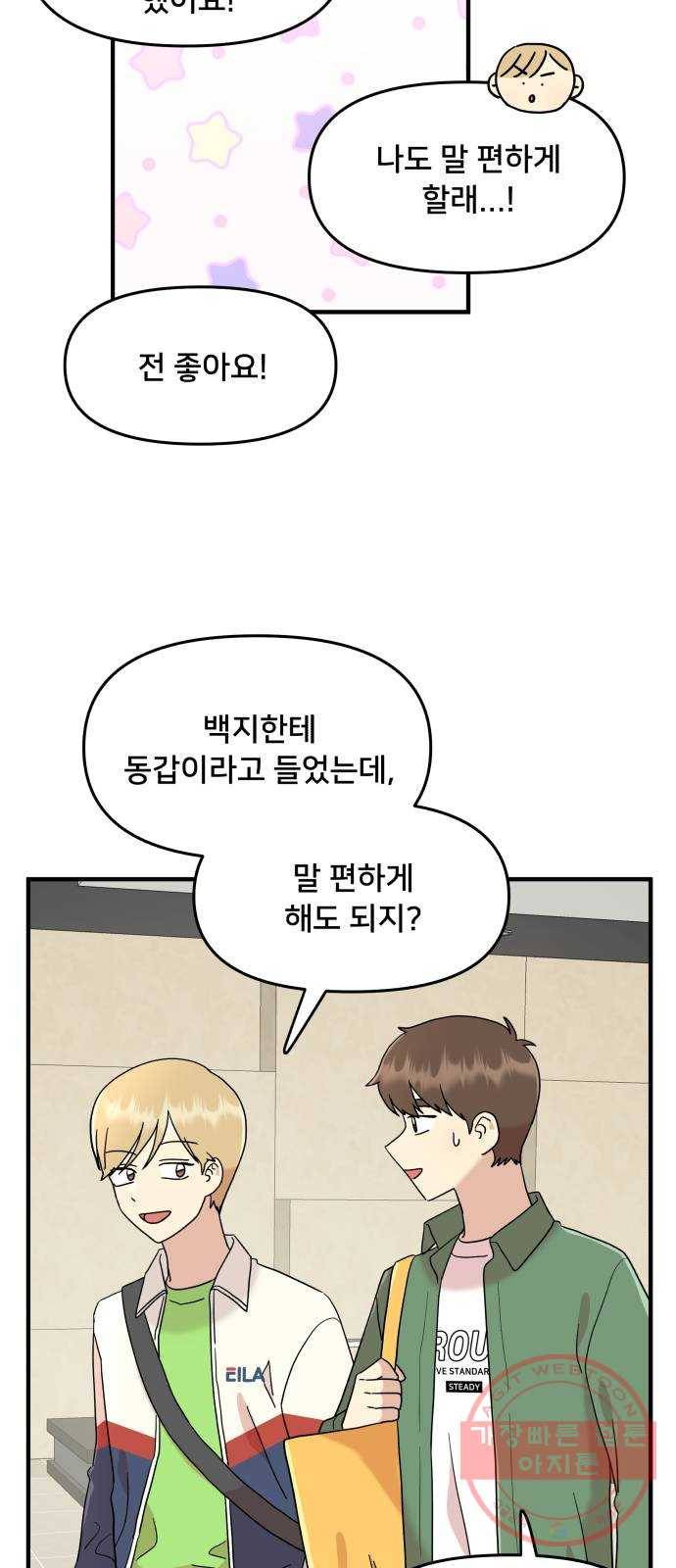 팬시X팬시 13화 3