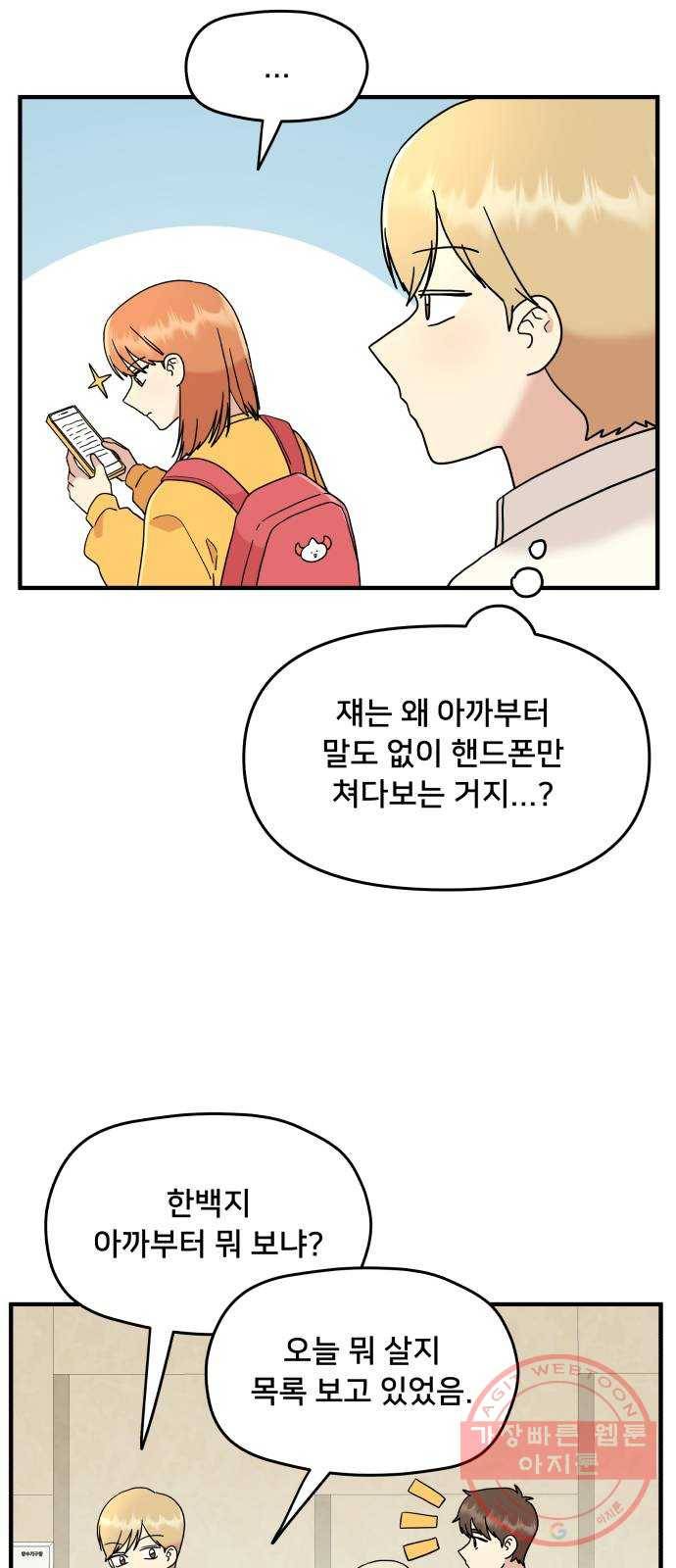 팬시X팬시 13화 5