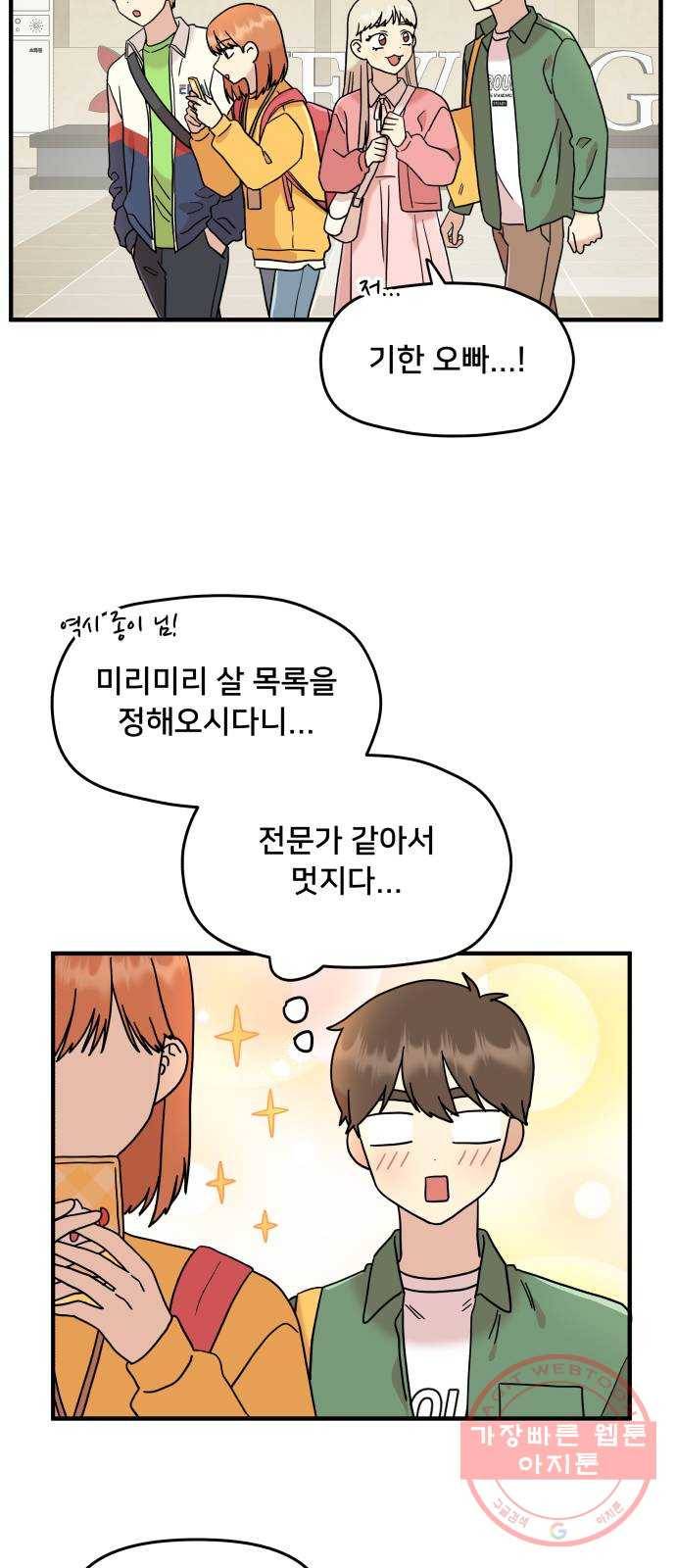 팬시X팬시 13화 6