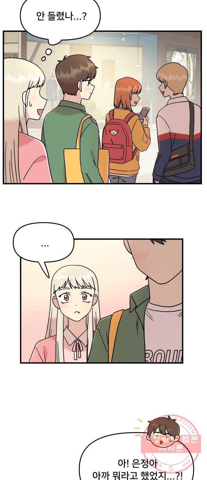 팬시X팬시 13화 7