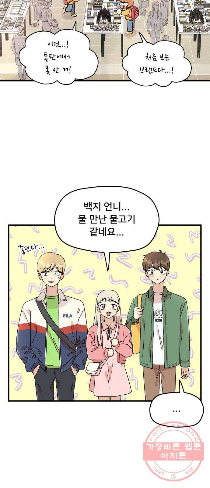 팬시X팬시 13화 10