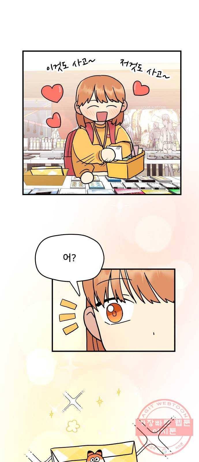 팬시X팬시 13화 11