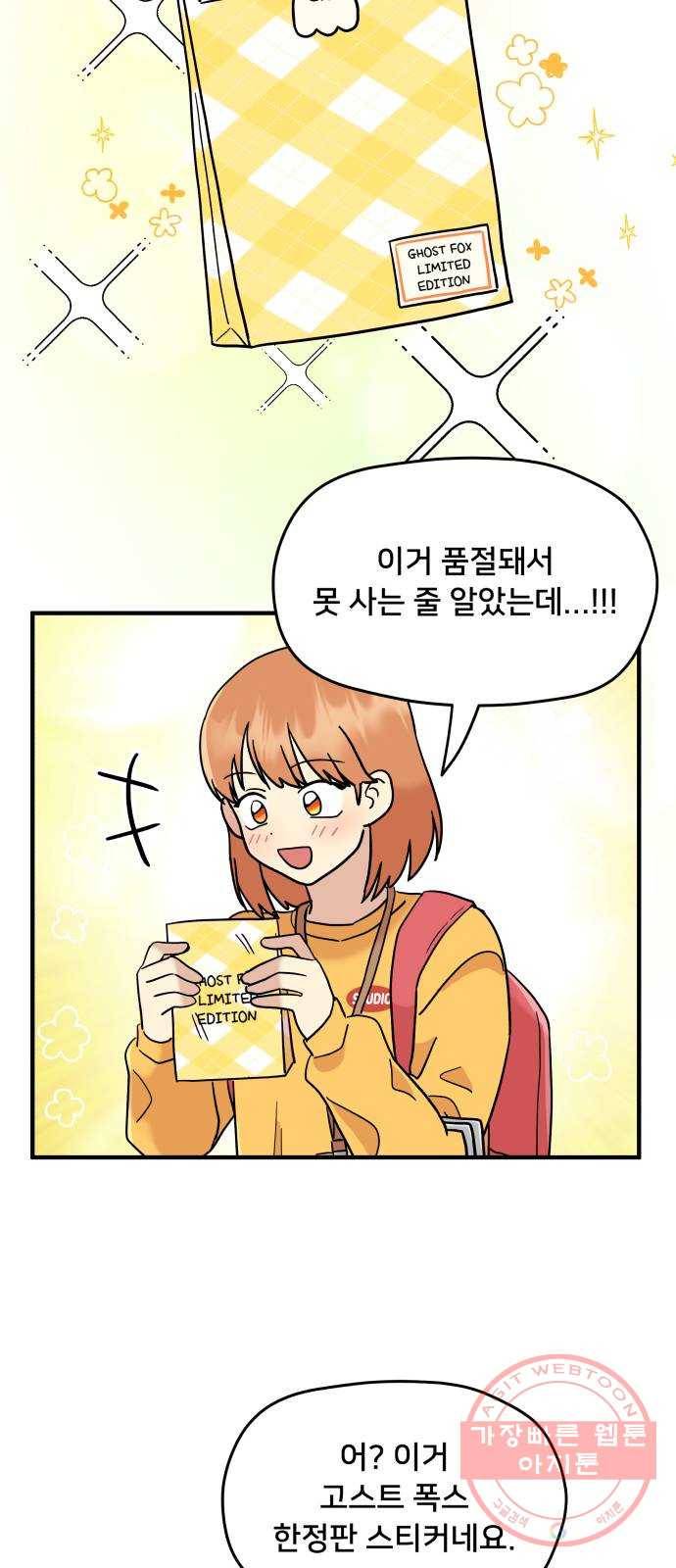 팬시X팬시 13화 12