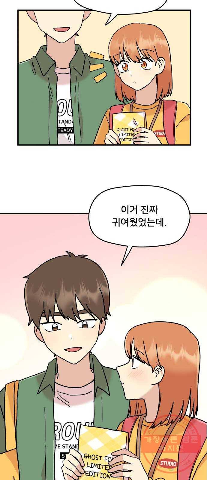 팬시X팬시 13화 13