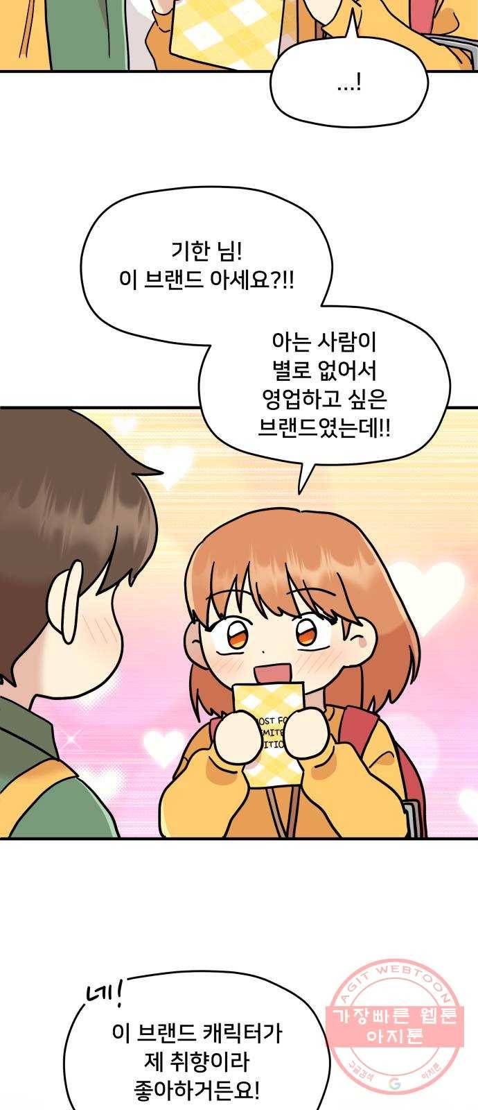 팬시X팬시 13화 14