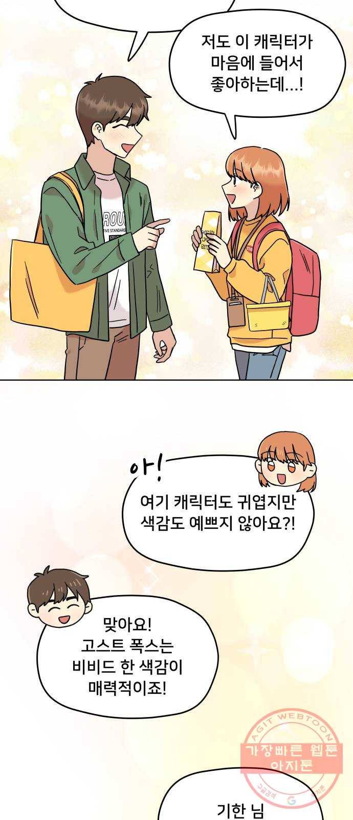 팬시X팬시 13화 15