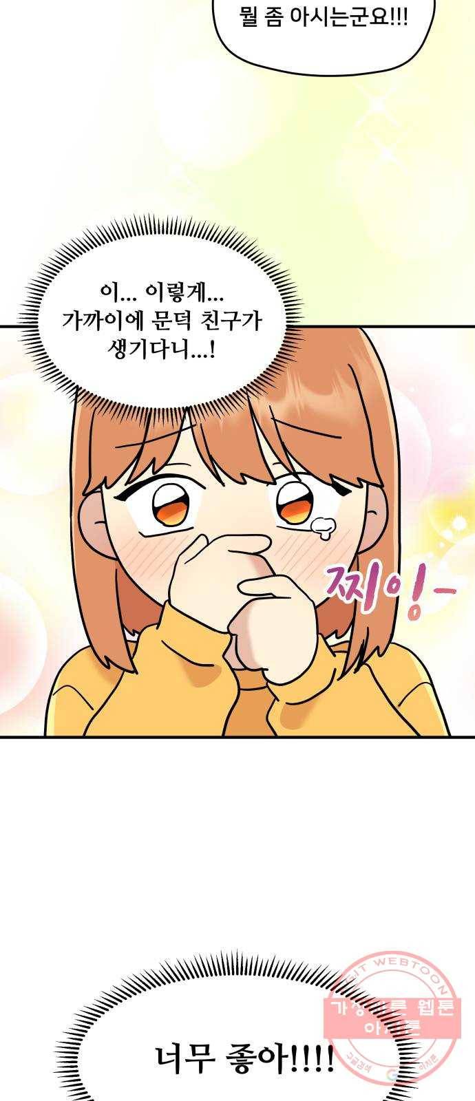 팬시X팬시 13화 16