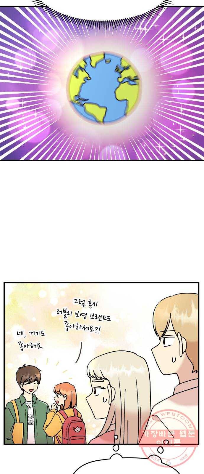 팬시X팬시 13화 17