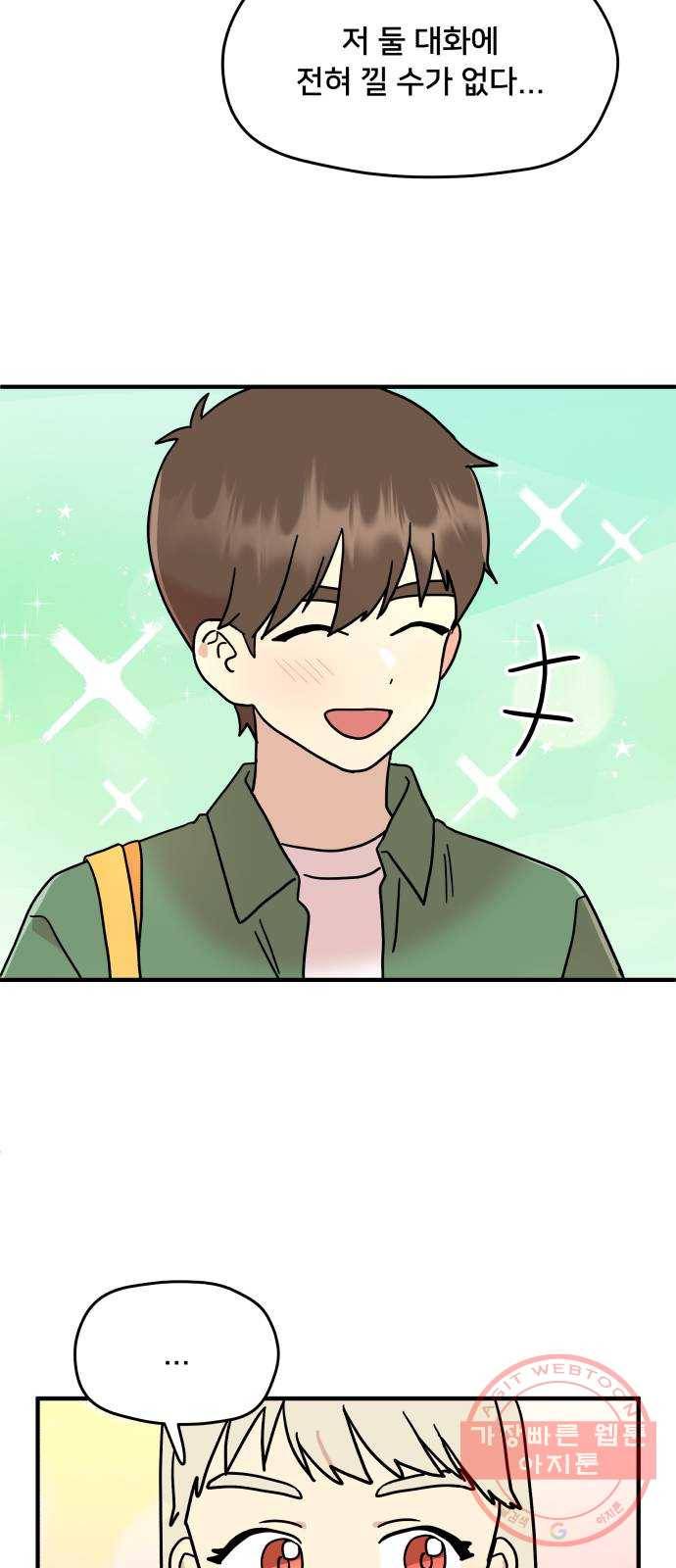 팬시X팬시 13화 18