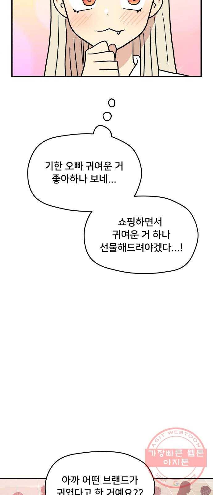 팬시X팬시 13화 19