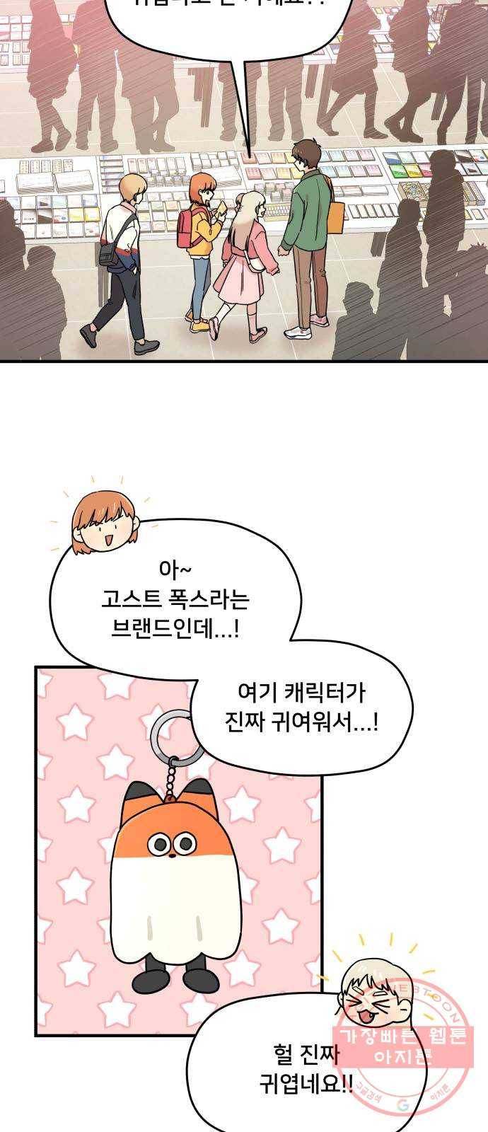 팬시X팬시 13화 20