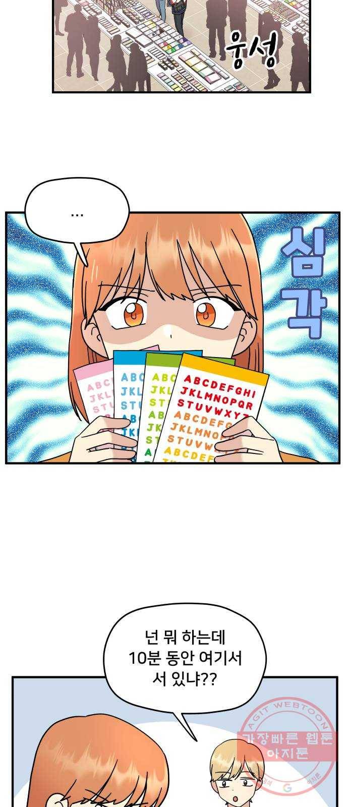 팬시X팬시 13화 22