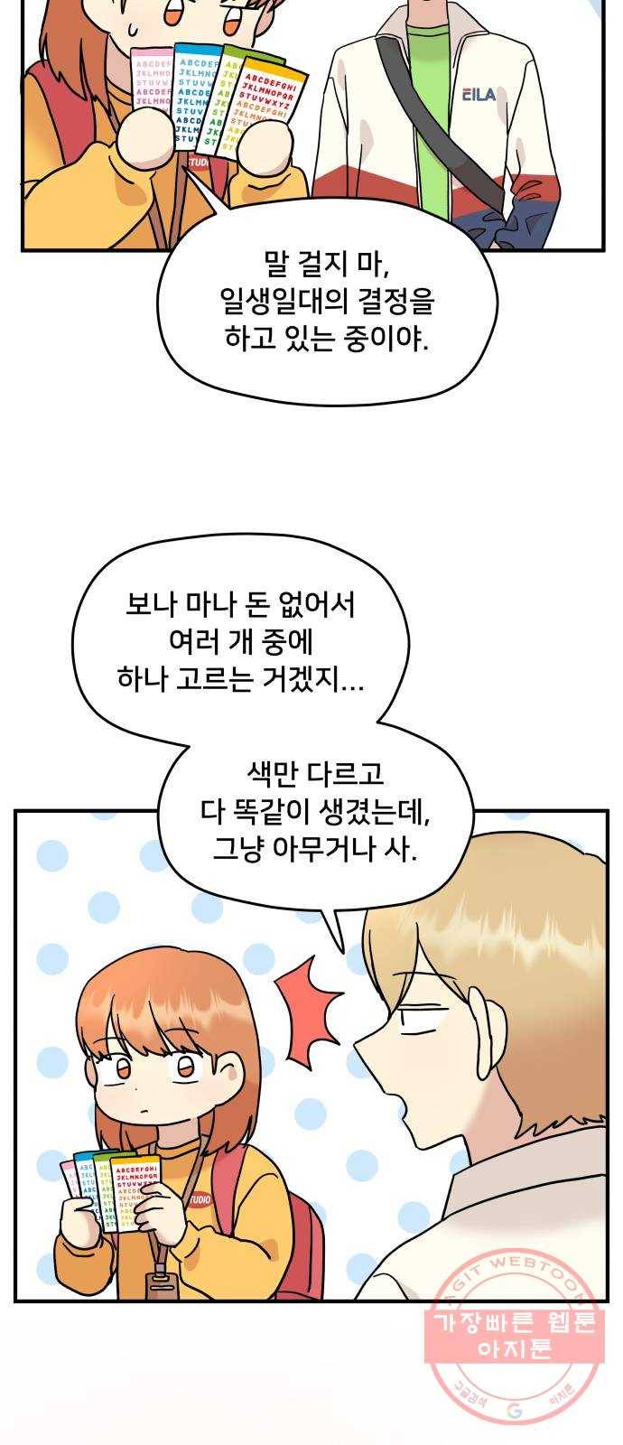 팬시X팬시 13화 23