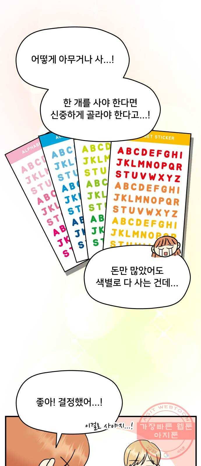 팬시X팬시 13화 24