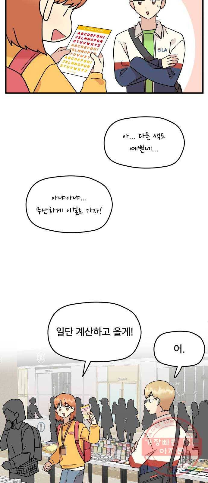 팬시X팬시 13화 25