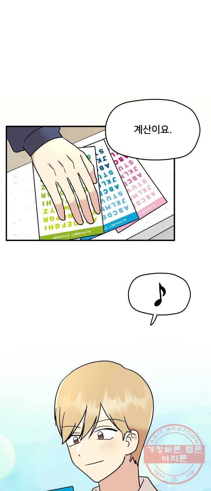 팬시X팬시 13화 27