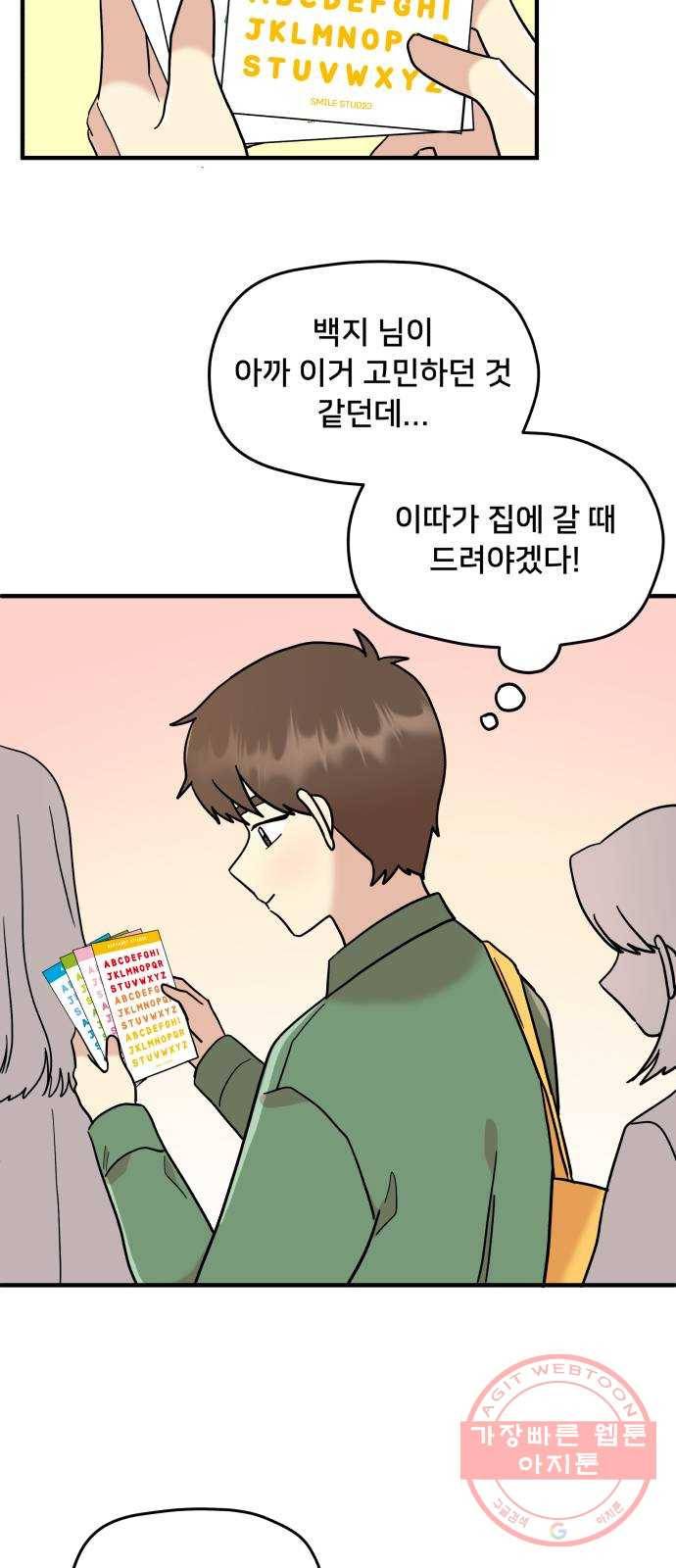 팬시X팬시 13화 29