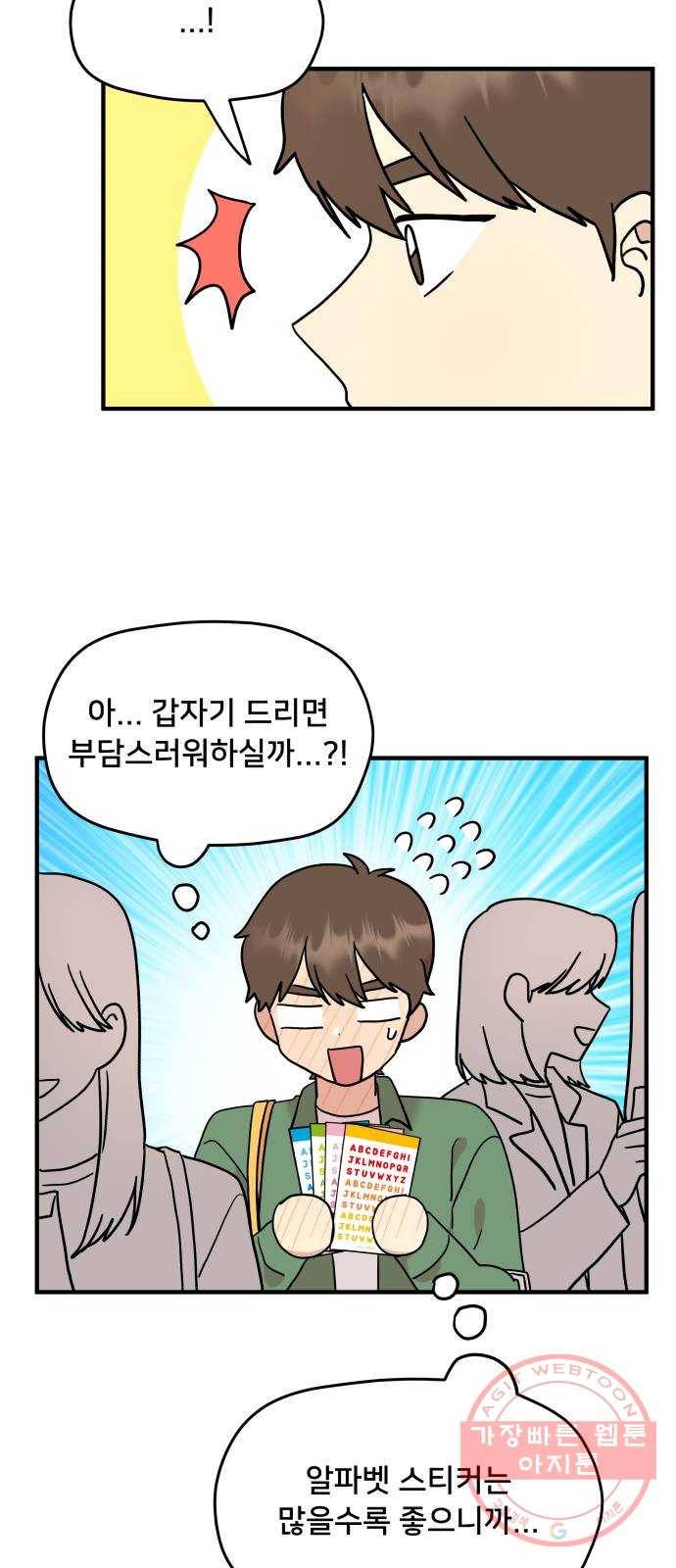 팬시X팬시 13화 30