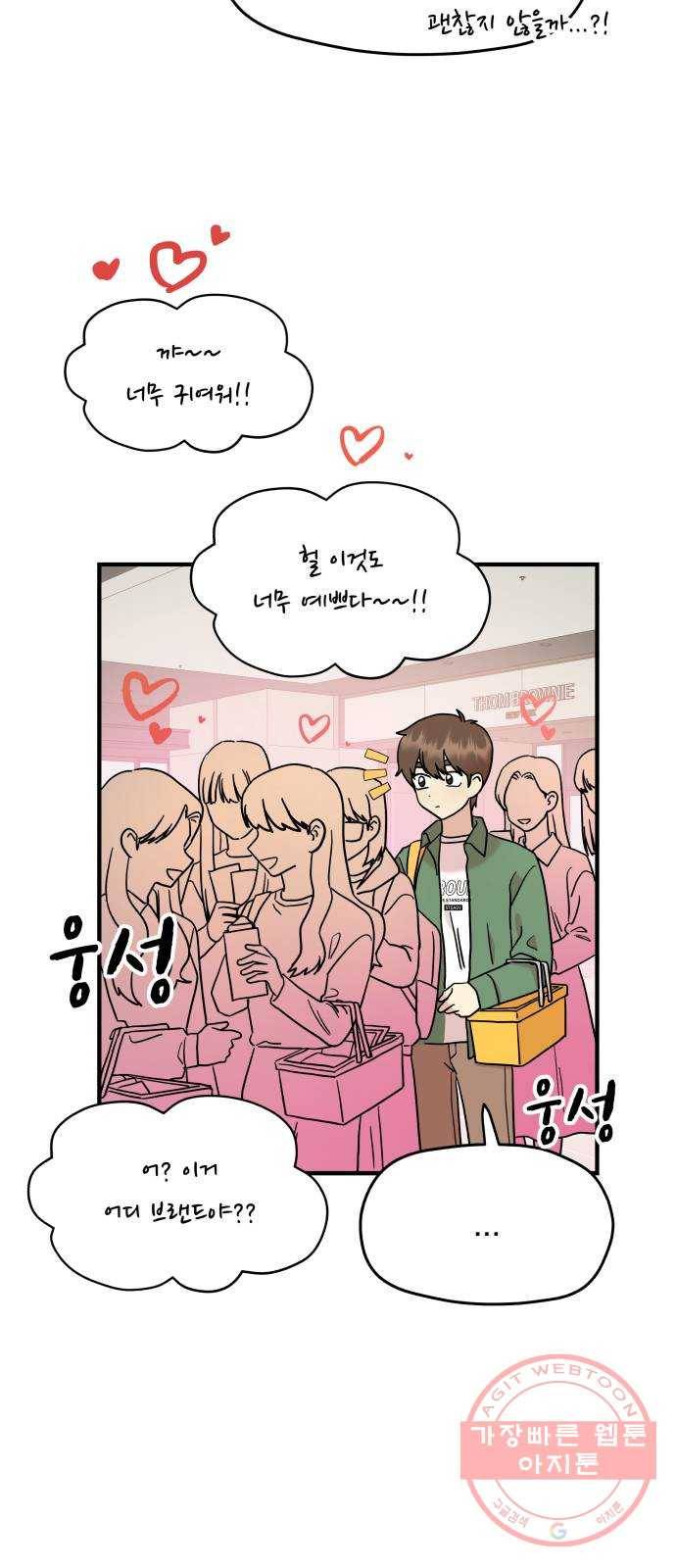 팬시X팬시 13화 31