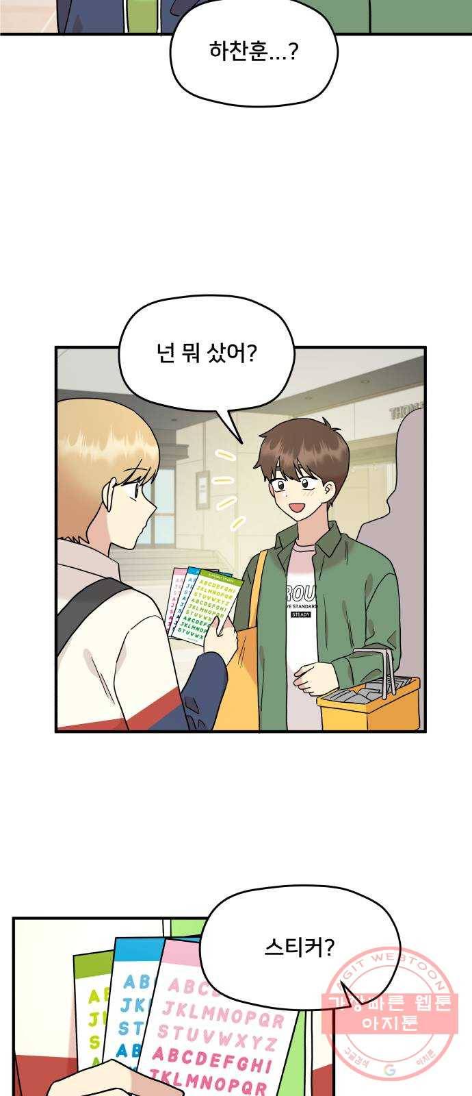 팬시X팬시 13화 33