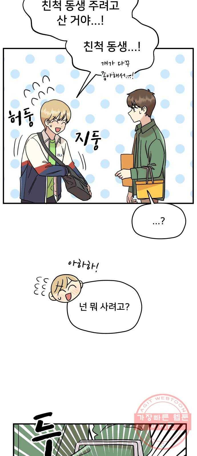 팬시X팬시 13화 35