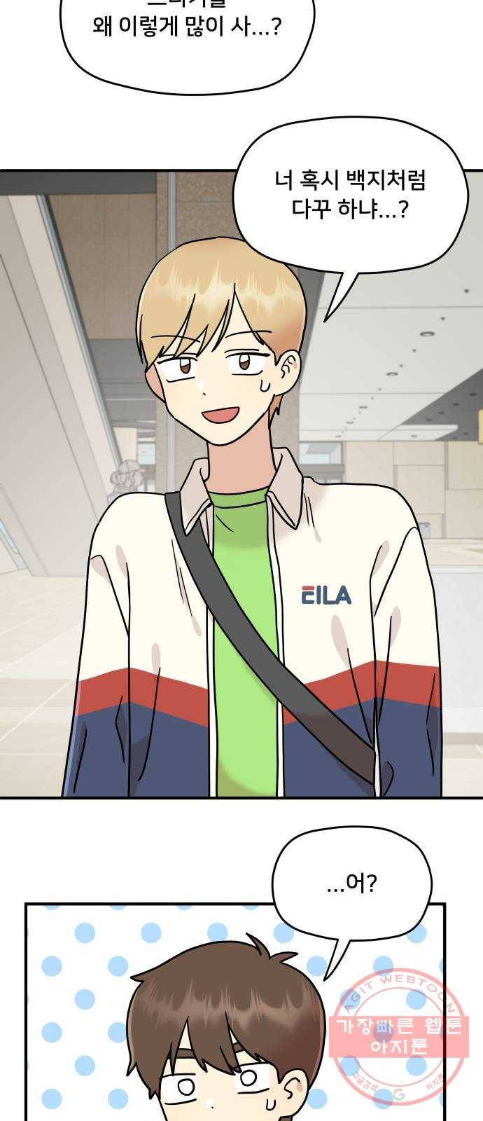 팬시X팬시 13화 37