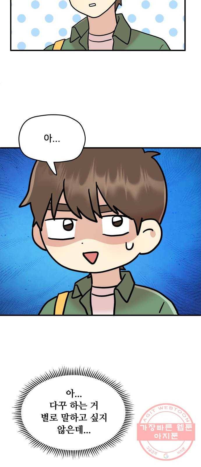 팬시X팬시 13화 38