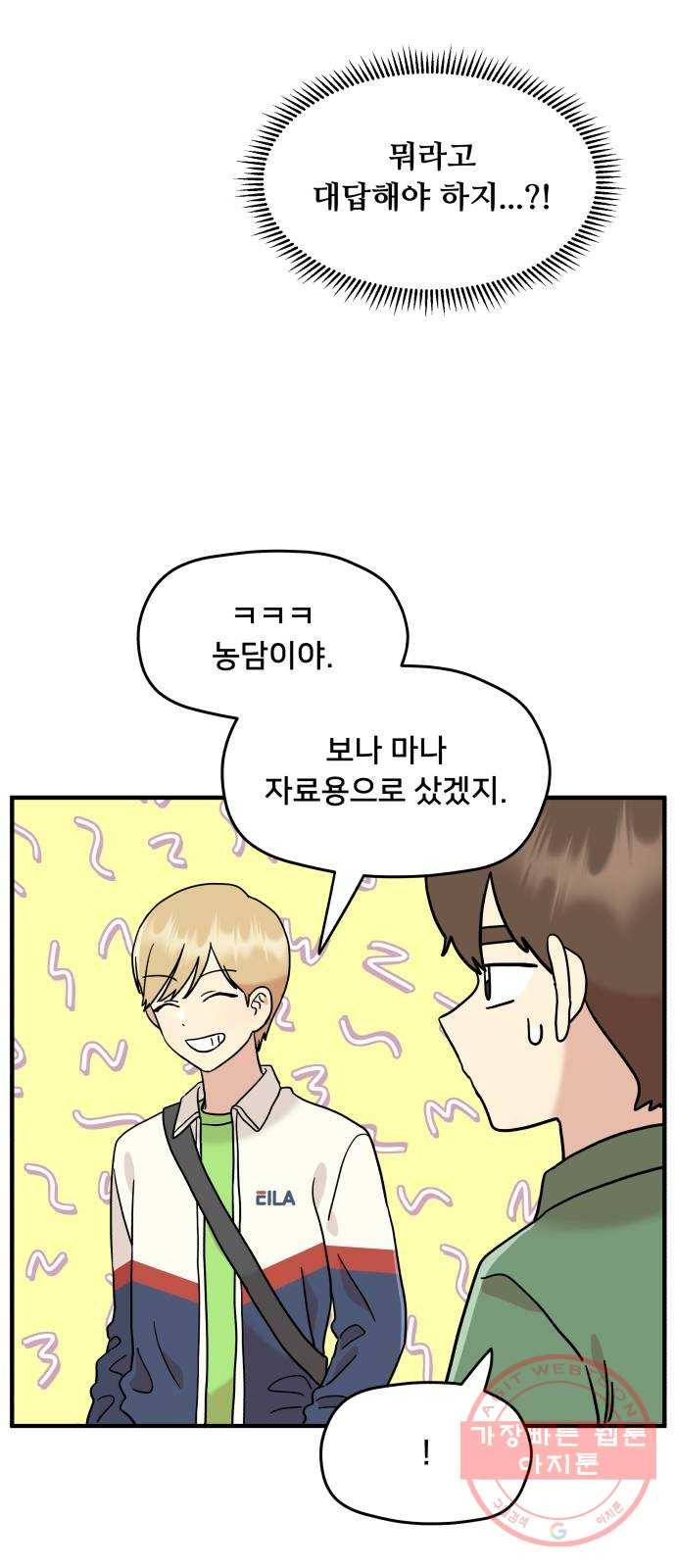 팬시X팬시 13화 39
