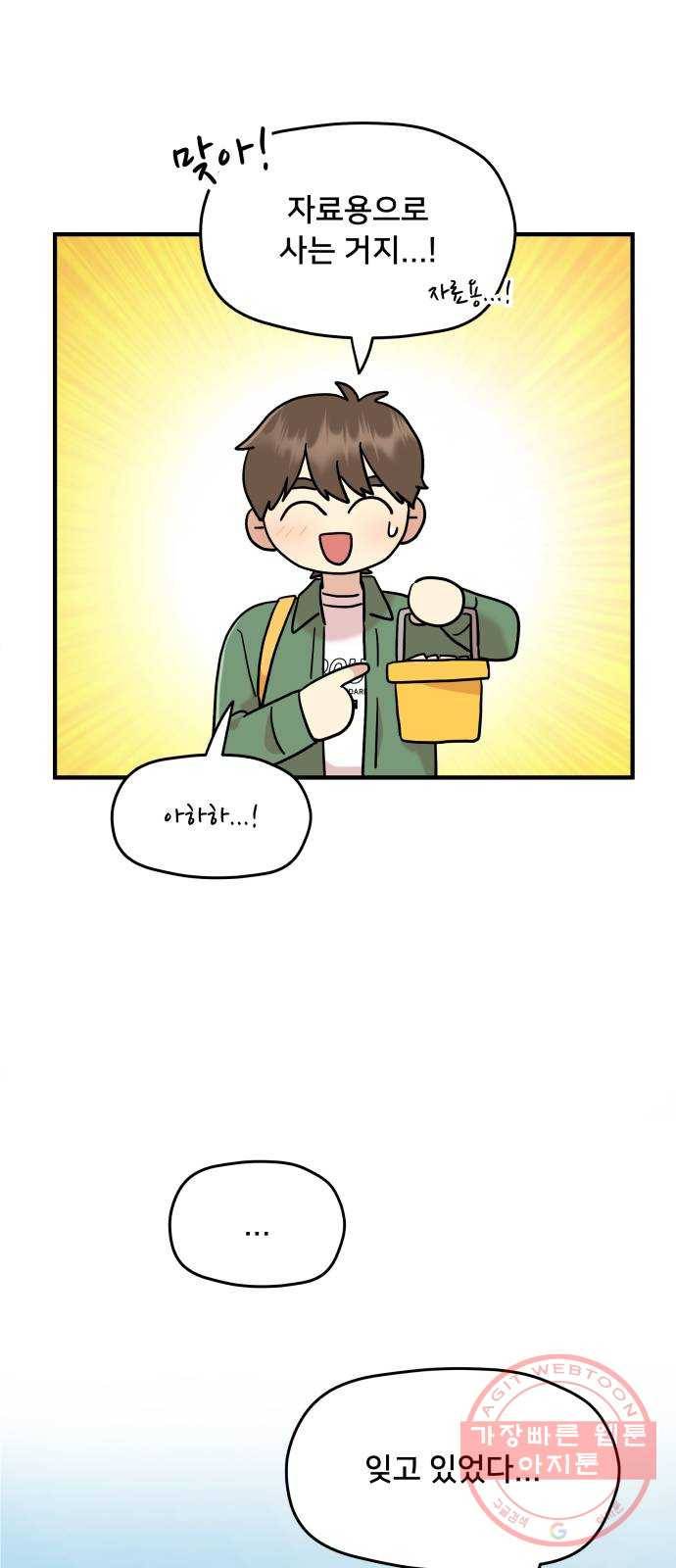 팬시X팬시 13화 40