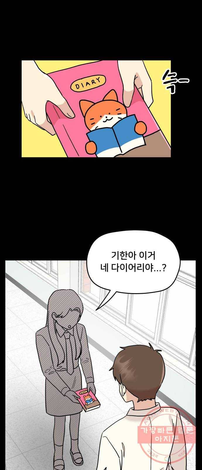 팬시X팬시 13화 42