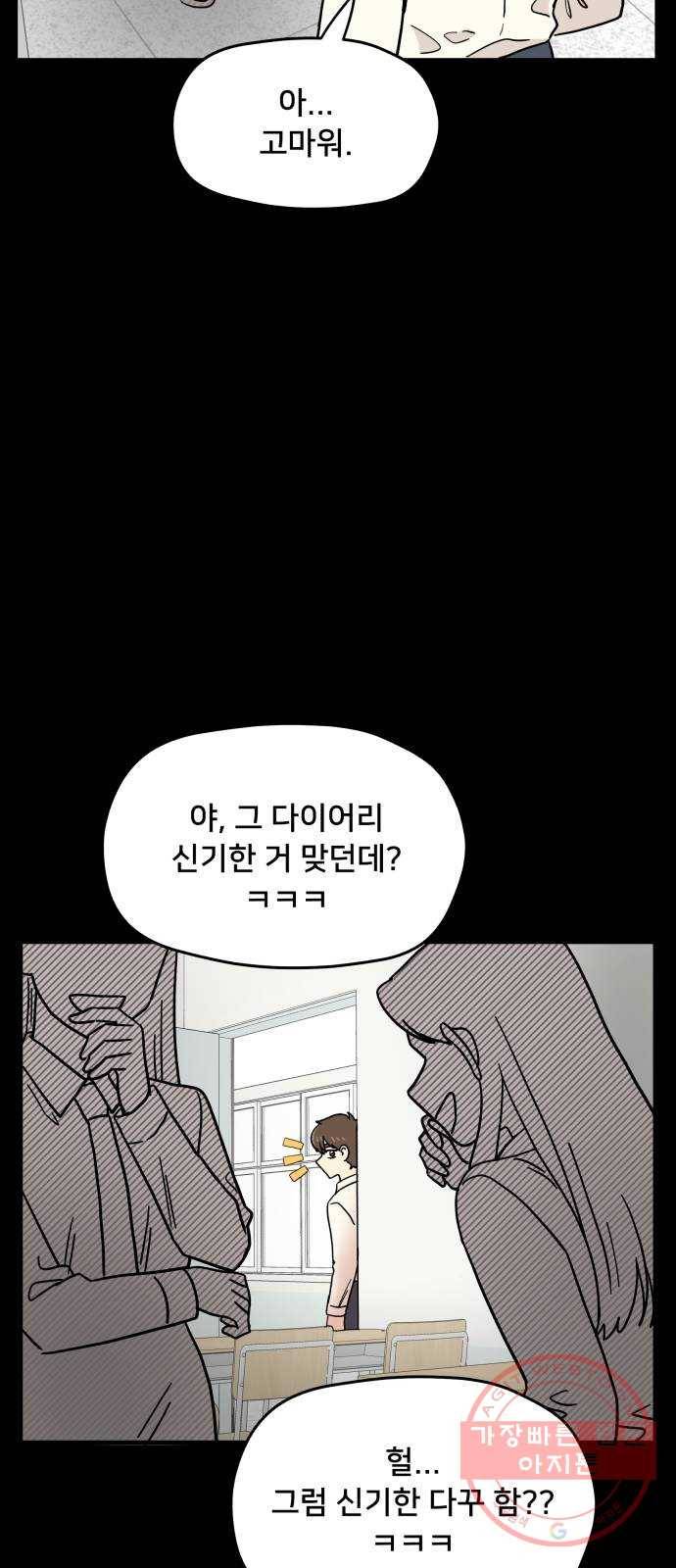 팬시X팬시 13화 43