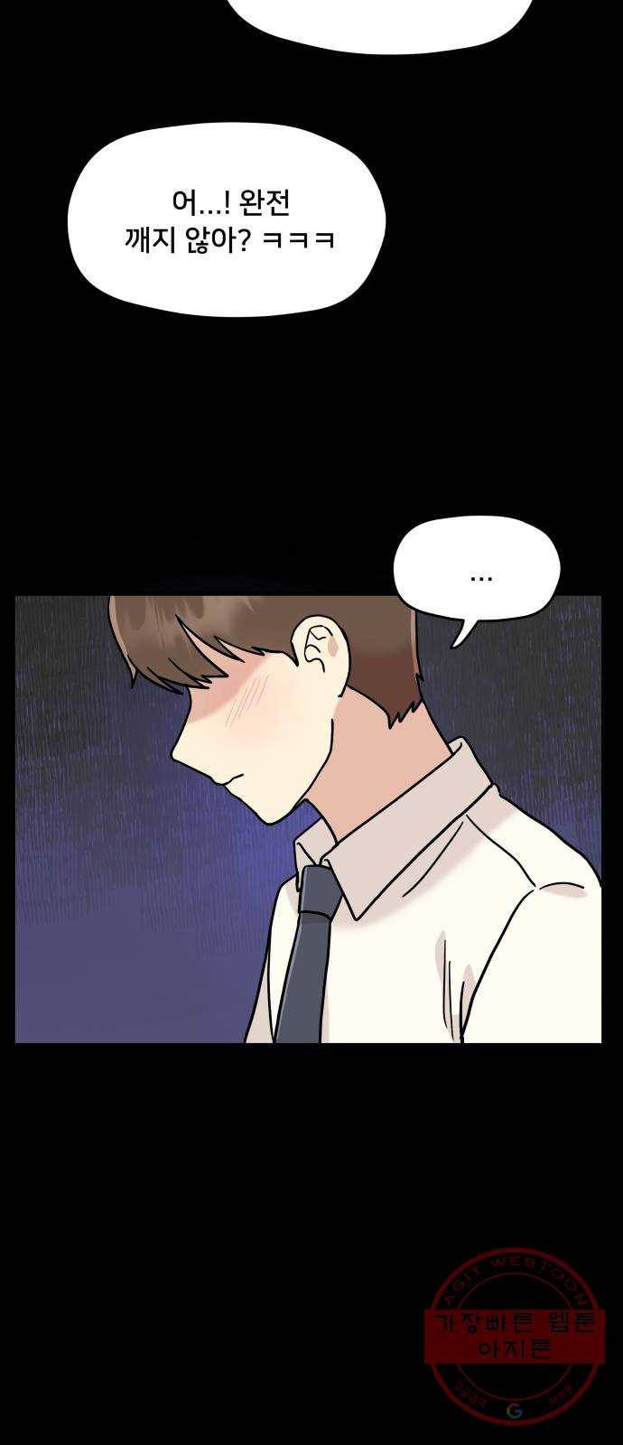 팬시X팬시 13화 44