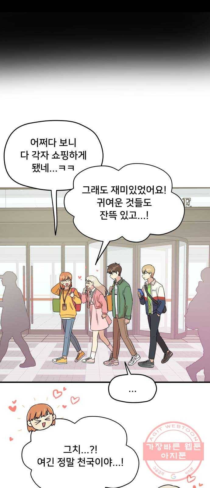 팬시X팬시 13화 45
