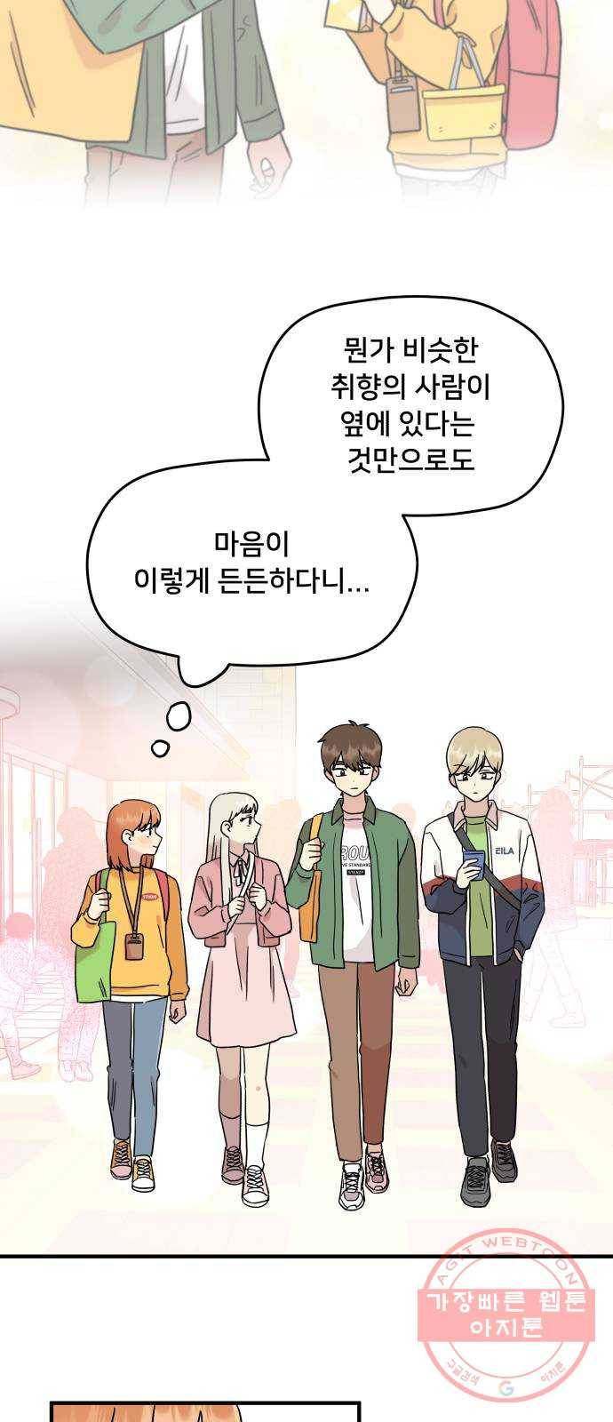 팬시X팬시 13화 47