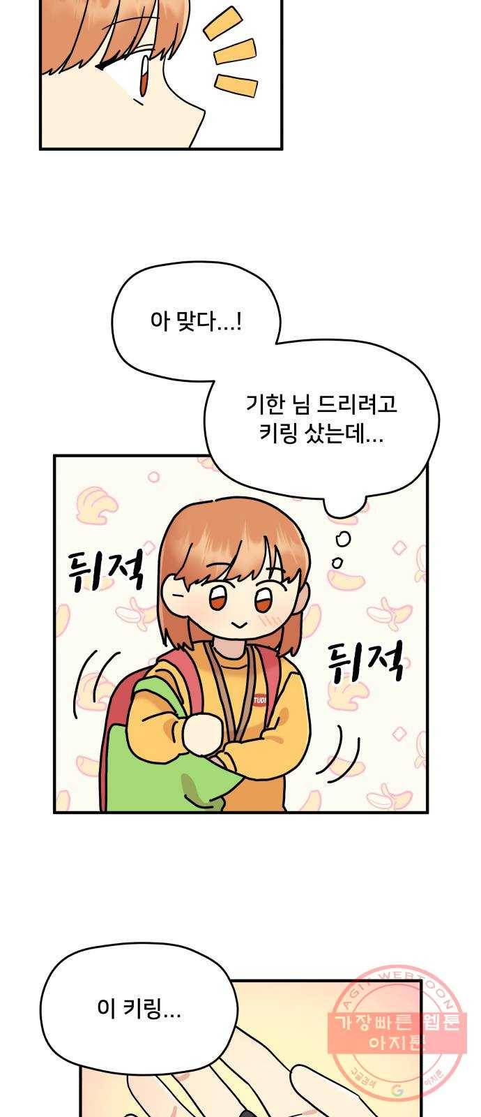 팬시X팬시 13화 48