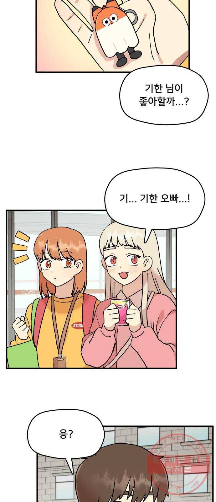 팬시X팬시 13화 49
