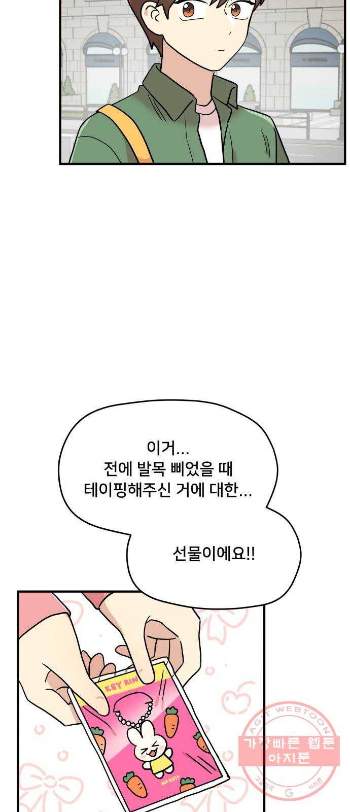팬시X팬시 13화 50