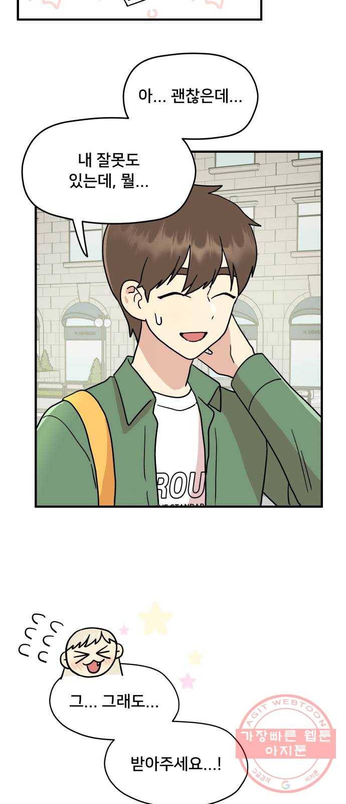 팬시X팬시 13화 51