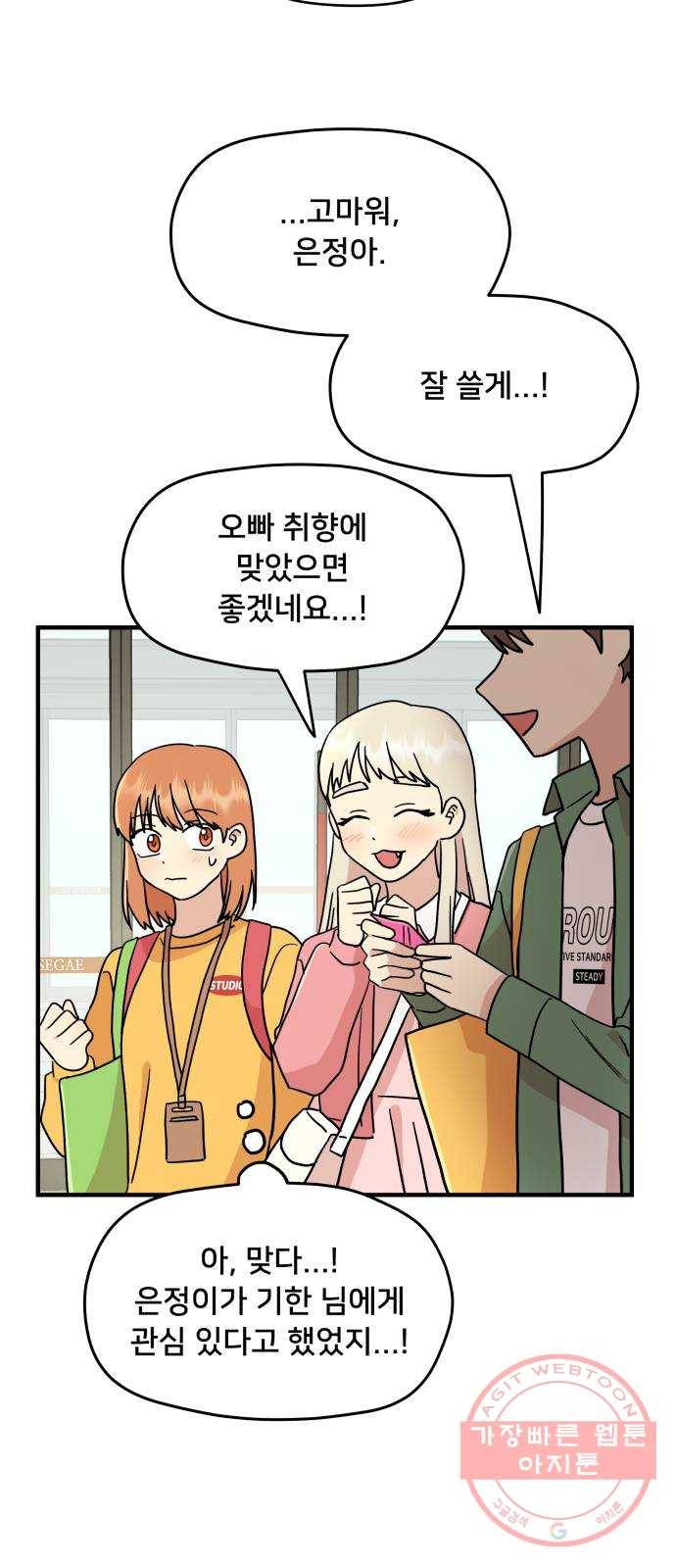 팬시X팬시 13화 52