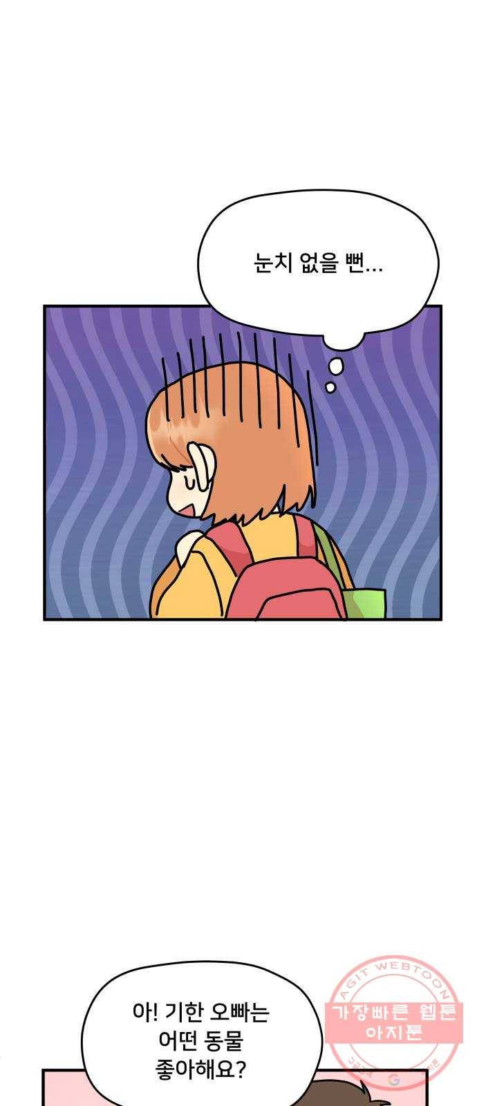 팬시X팬시 13화 54