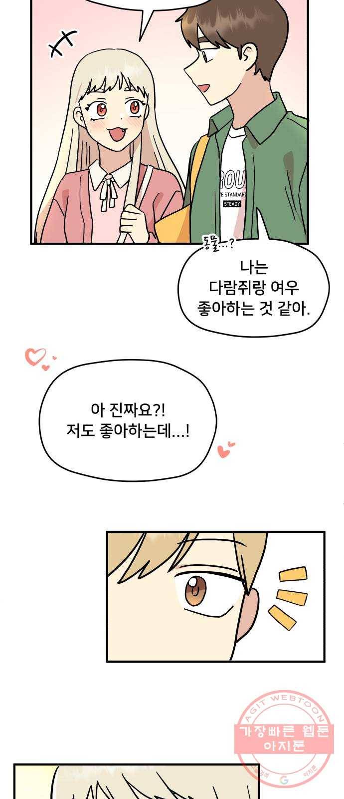팬시X팬시 13화 55