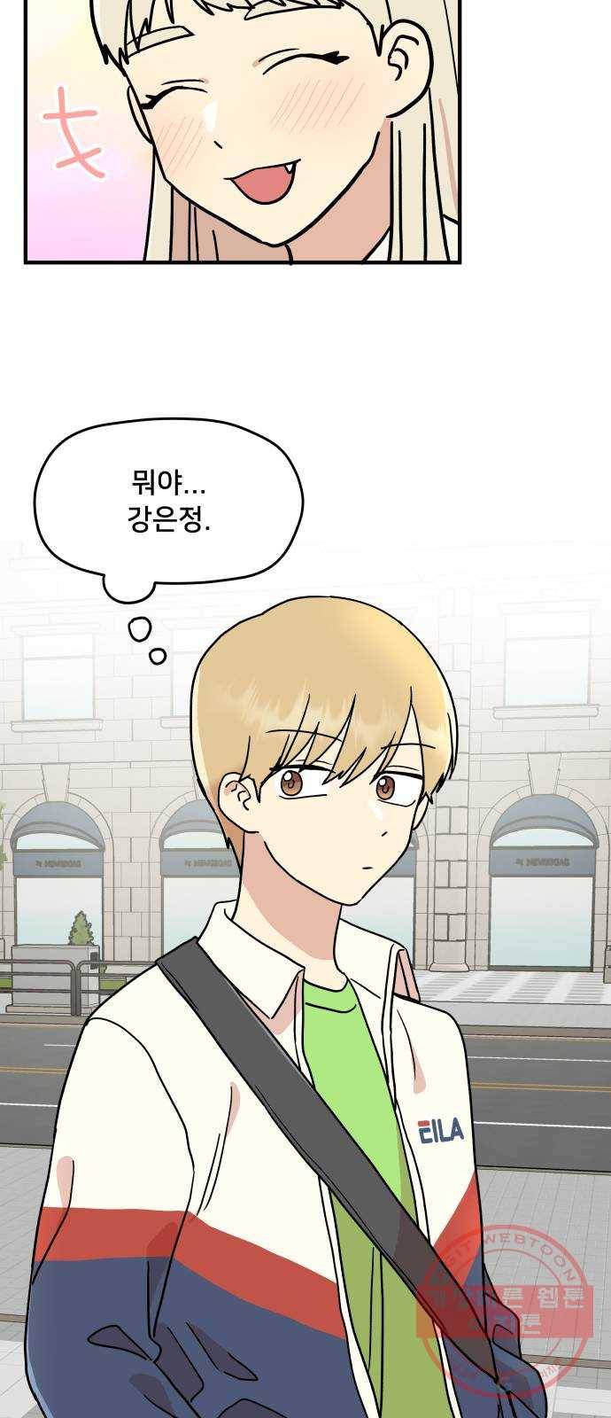 팬시X팬시 13화 56