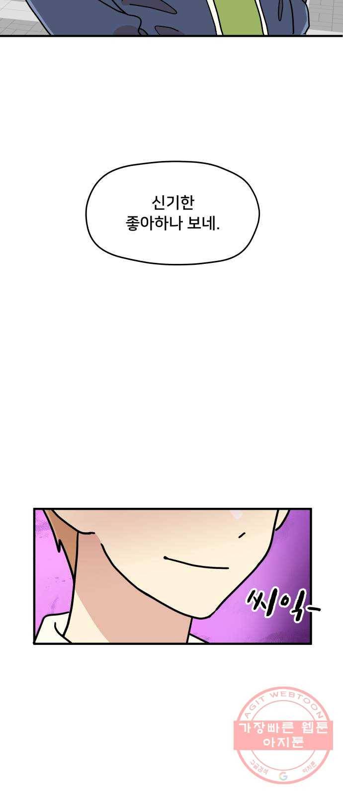 팬시X팬시 13화 57