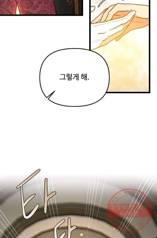 비정규직 황후 58화 3