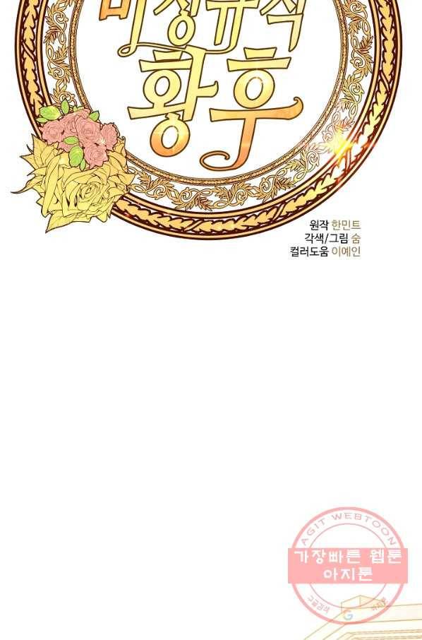 비정규직 황후 58화 6